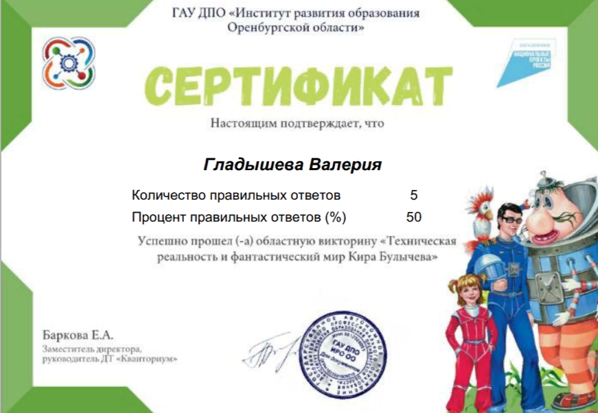 Техническая реальность и фантастический мир Кира Булычева».