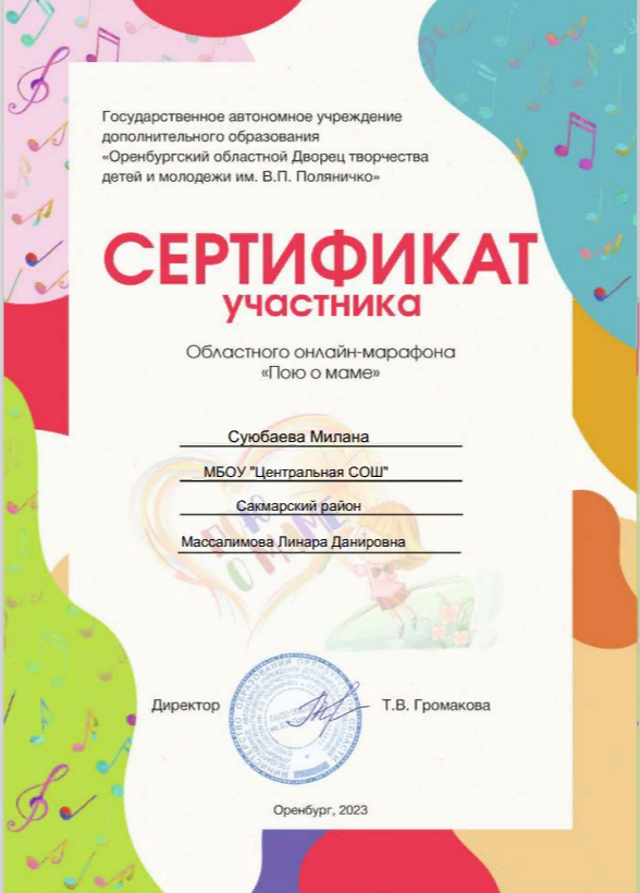 «Пою о маме».