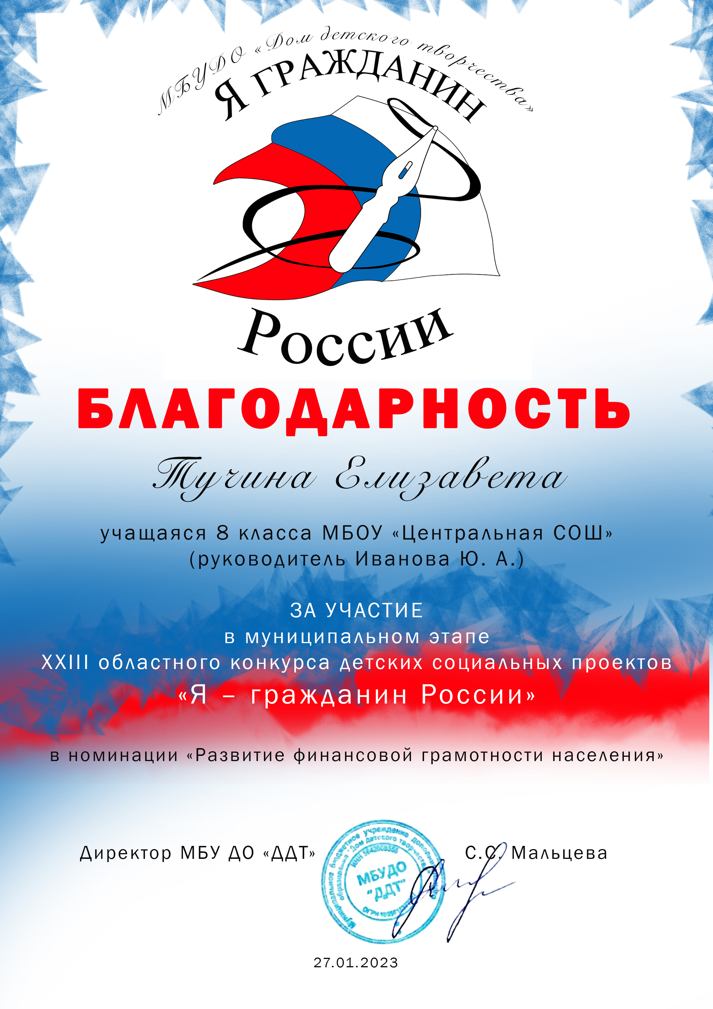 «Я – гражданин России».