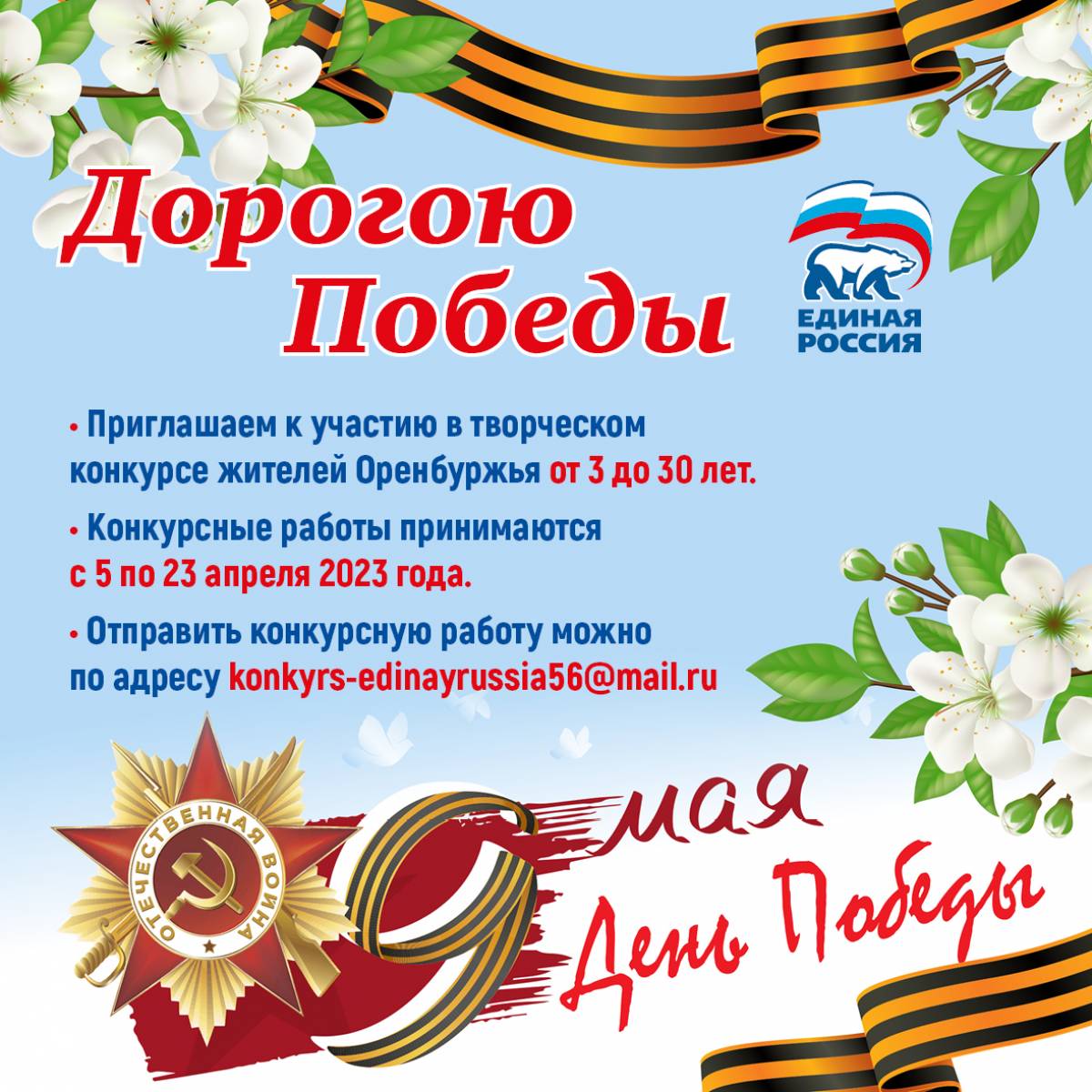  «Дорогою Победы».
