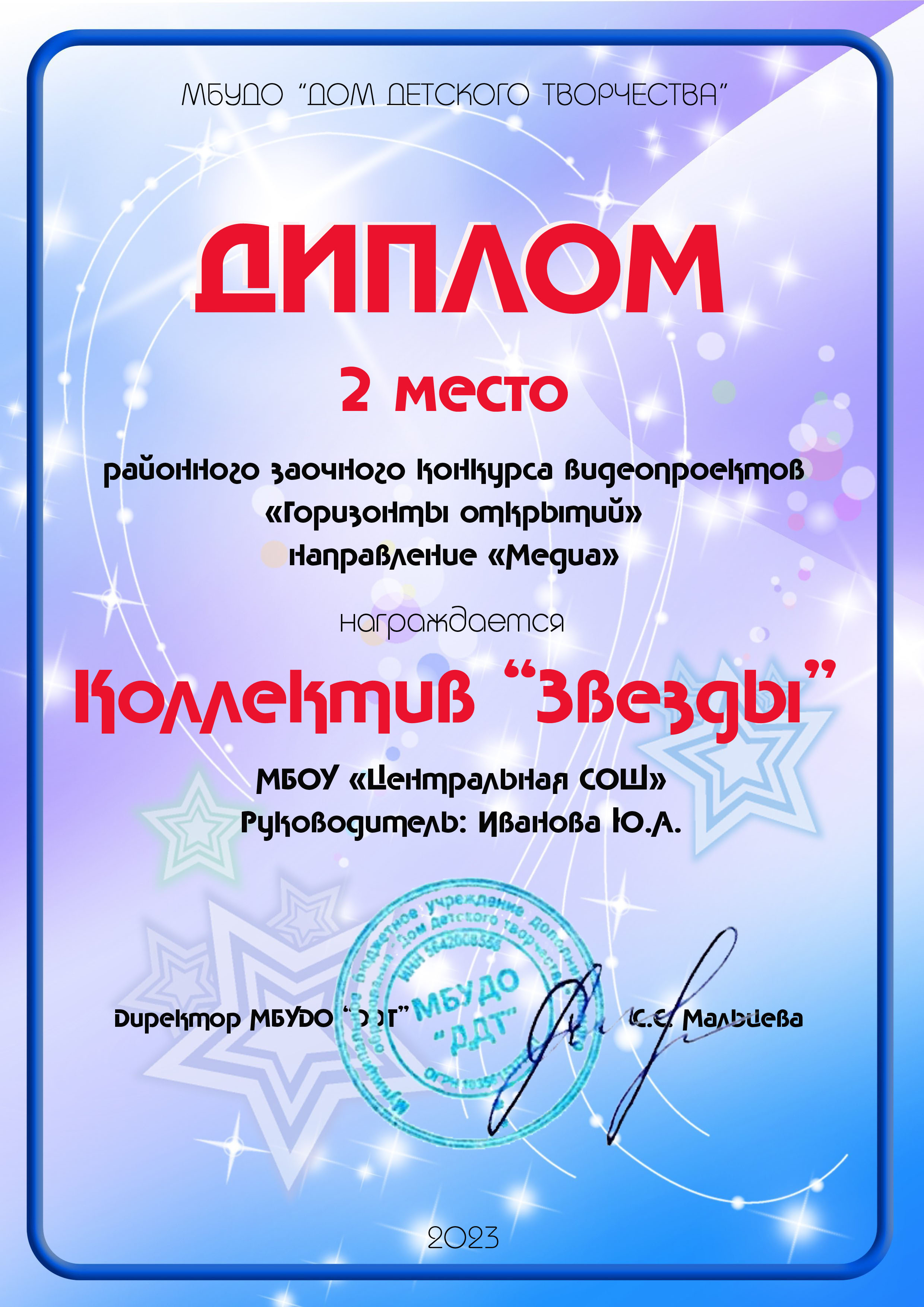 «Горизонты открытий».