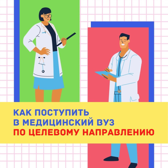 ФГБОУ ВО «Оренбургский государственный медицинский университет» Минздрава России проводит целевой набор на медико-профилактический факультет..